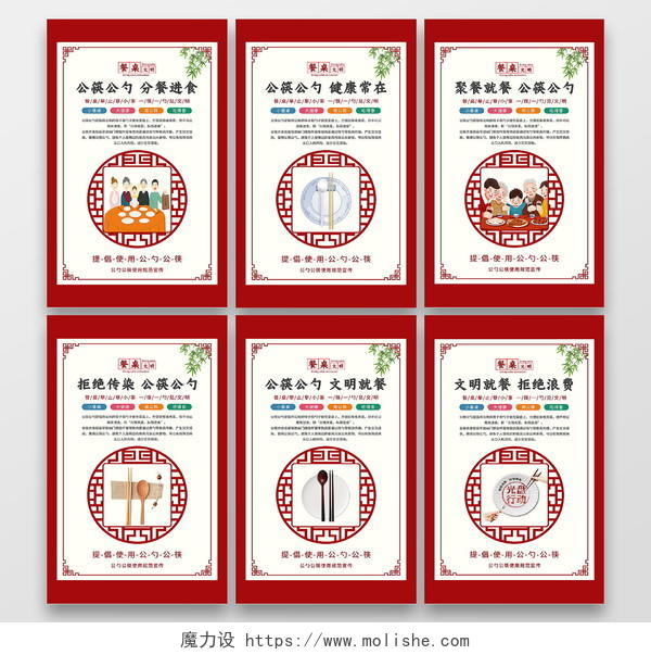 红色简约古典提倡使用公筷公勺餐桌文明宣传海报套图